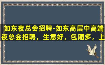 舟山夜总会招聘