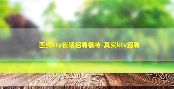 信阳夜总会招聘